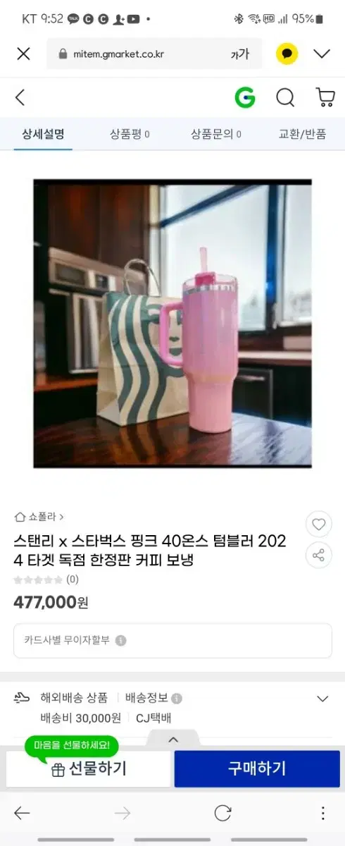 스타벅스 스탠리 한정판 콜라보 정품 발렌타ㄴ